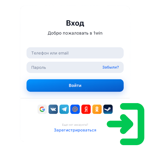 1WIN вход в личный кабинет на официальном сайте