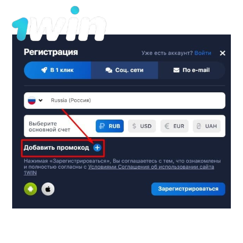 Промокод 1Win при регистрации 2024