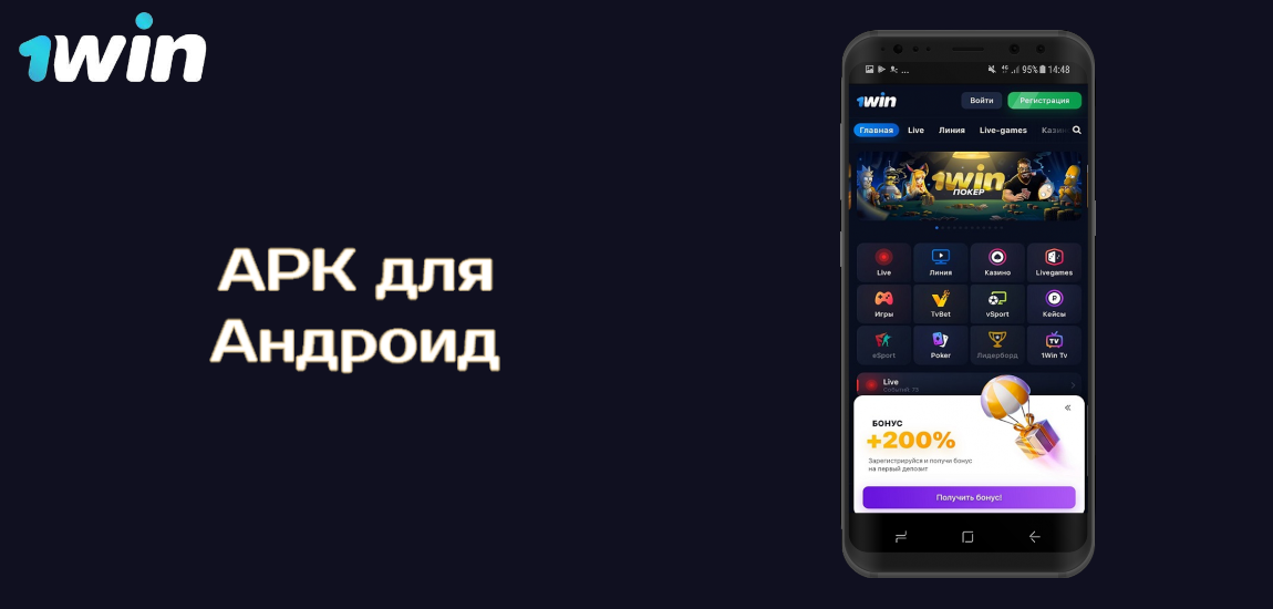 Как скачать 1Win APK для Андроид?