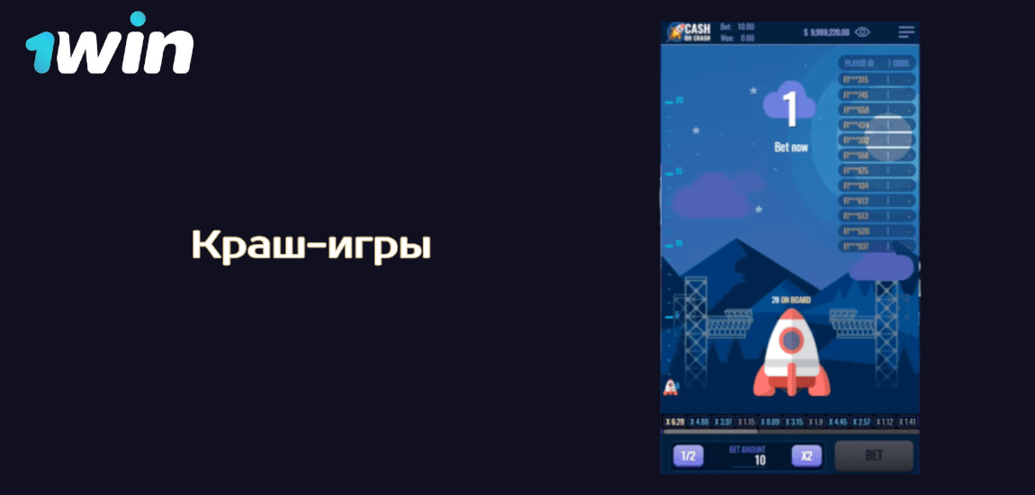 Краш-игры 1Win App