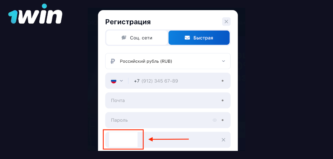 Промокод 1Win - что это и как работает?